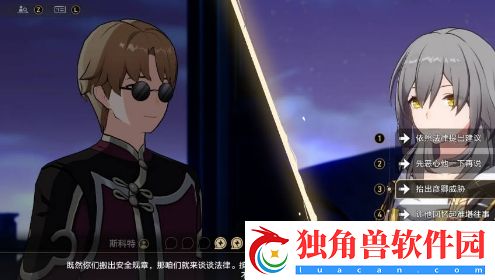 崩坏星穹铁道2.4检查货物和斯科特的辩论选择有哪些