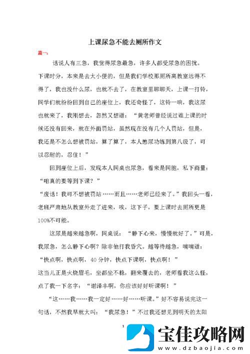女班长被c扒衣服作文-友：这只是无耻的恶作剧吗
