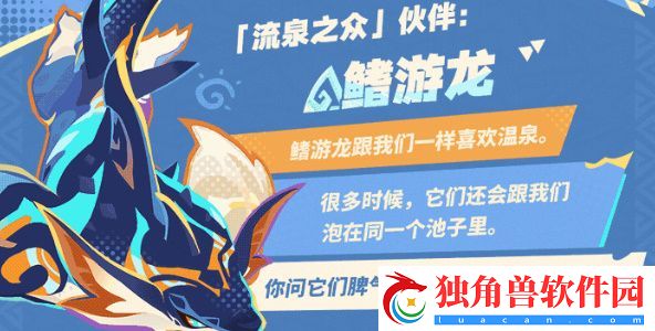 原神流泉之众部落介绍
