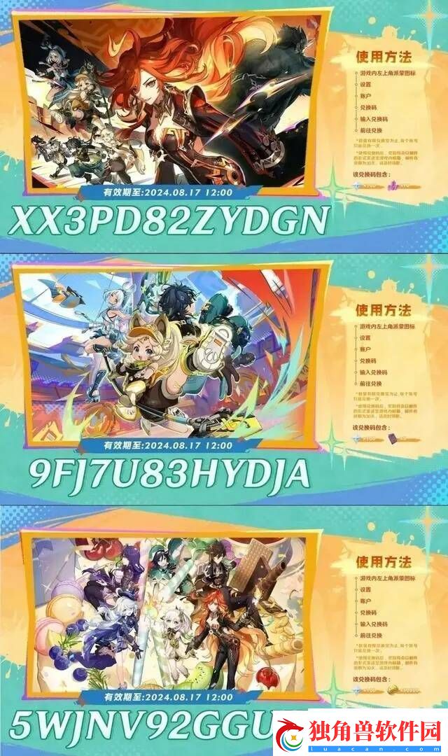 原神5.0前瞻直播内容一览5.0前瞻直播兑换码大全