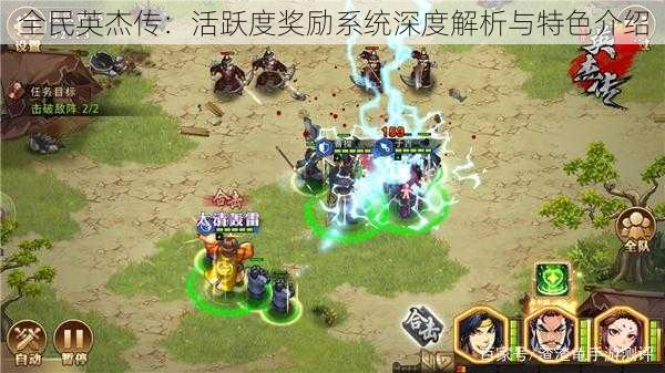 全民英杰传:活跃度奖励系统深度解析与特色介绍
