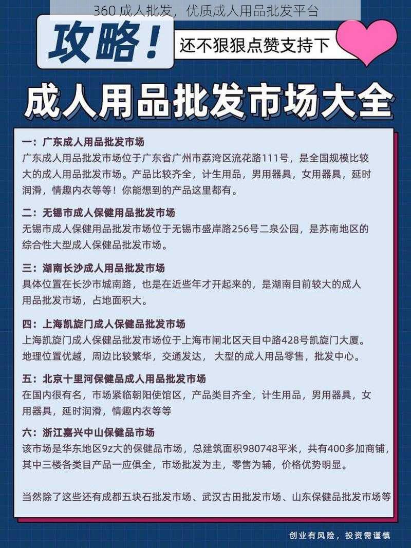 360 成人批发,优质成人用品批发平台