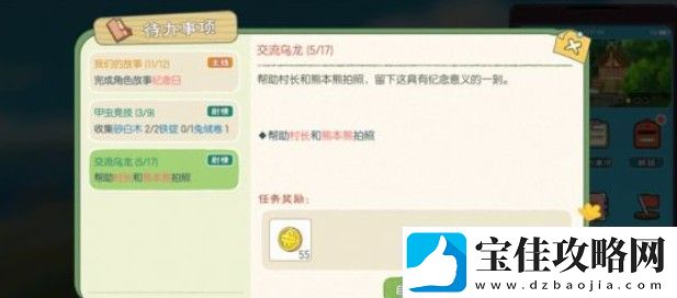 小森生活帮助村长和熊本熊完成拍照任务攻略