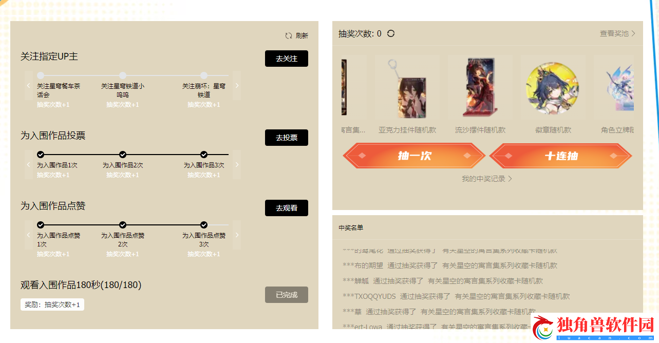 崩坏星穹铁道夏日联欢盛典活动玩法介绍