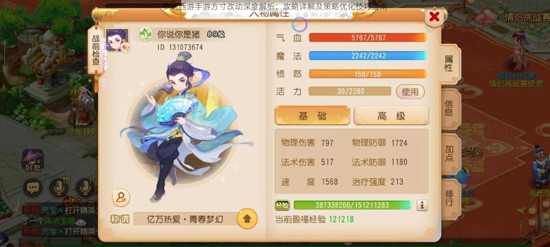 梦幻西游手游方寸改动深度解析:攻略详解及策略优化技巧指南