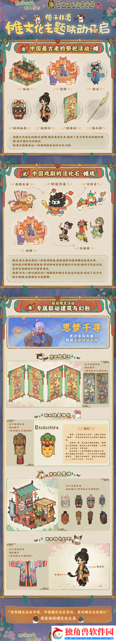 桃源深处有人家傩文化联动活动怎么玩