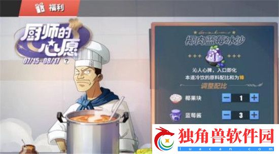 航海王热血航线椰肉蓝莓冰沙详细制作方法