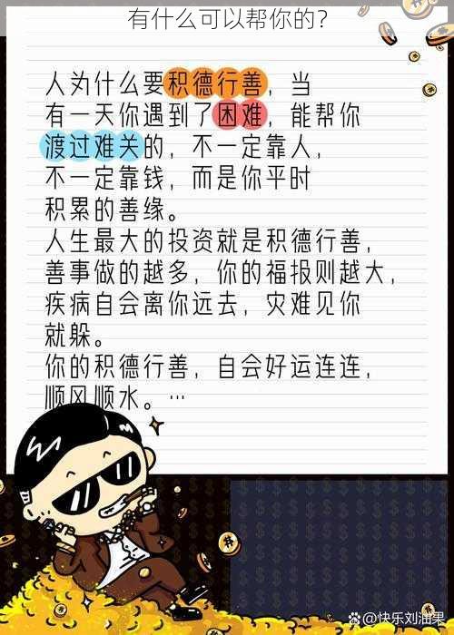 有什么可以帮你的？