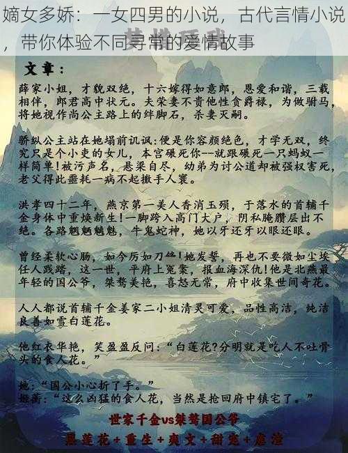 嫡女多娇：一女四男的小说，古代言情小说，带你体验不同寻常的爱情故事