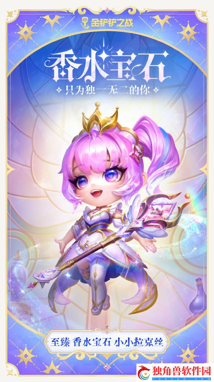 金铲铲之战角色香水宝石有哪些