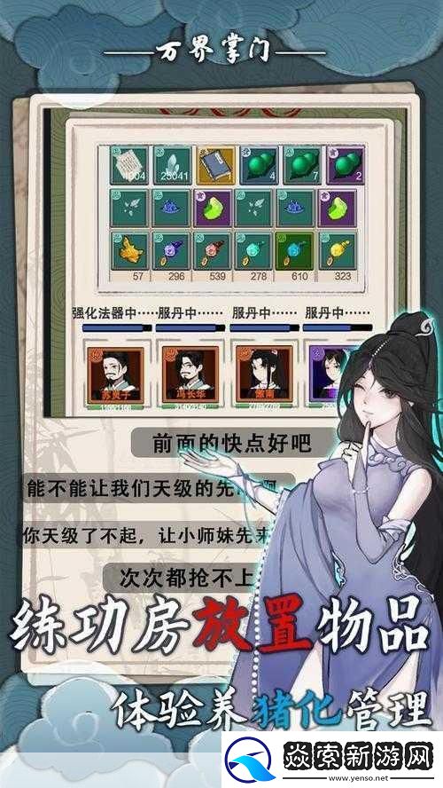 探索：万界掌门源力获取之谜