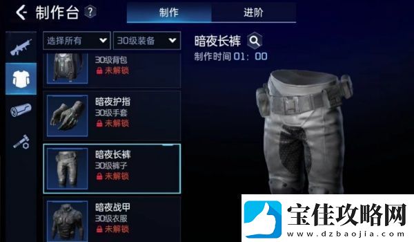 星球重启暗夜套装制做方法说明