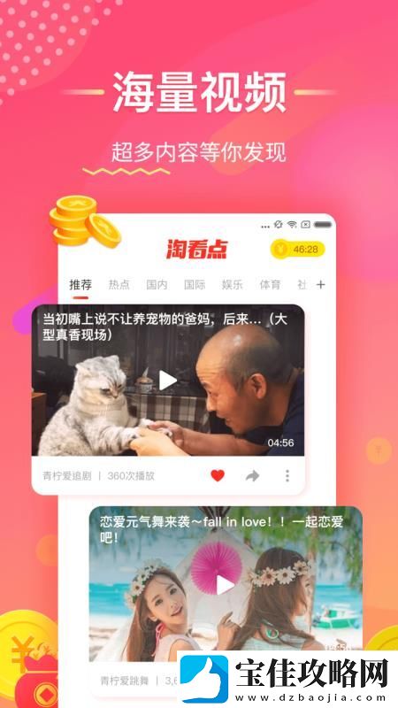 淘看点app下载-淘看点安卓版下载v1.1.0