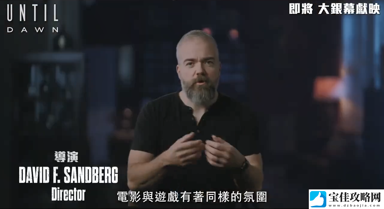 知名恐怖游戏改编电影直到黎明第一眼特辑公开！