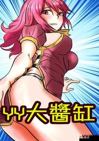 韩国 YY 无遮羞成人漫画在线观看:引发争议的不良内容