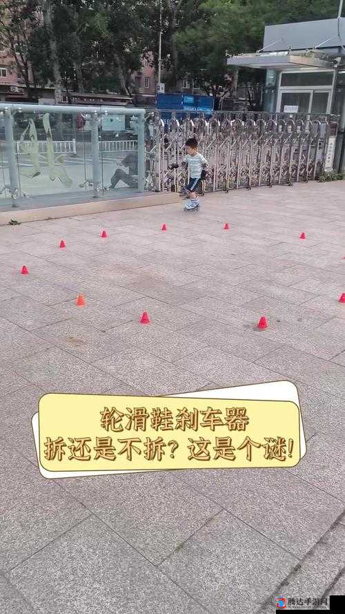 男女生拆拆拆很痛轮滑鞋:拆还是不拆,这是个问题