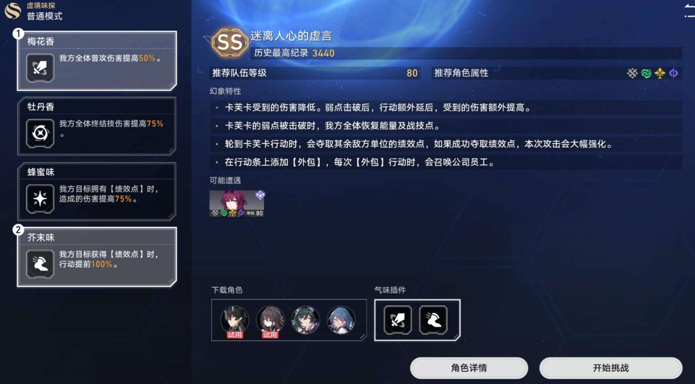 崩坏星穹铁道虚境味探普通模式第二关攻略_游戏蝴蝶