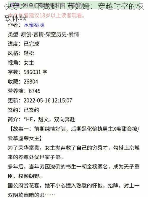 快穿之合不拢腿 H 苏如嫣：穿越时空的极致体验