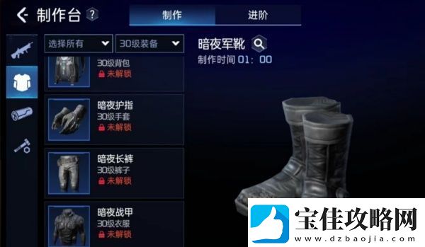星球重启暗夜套装制做方法说明