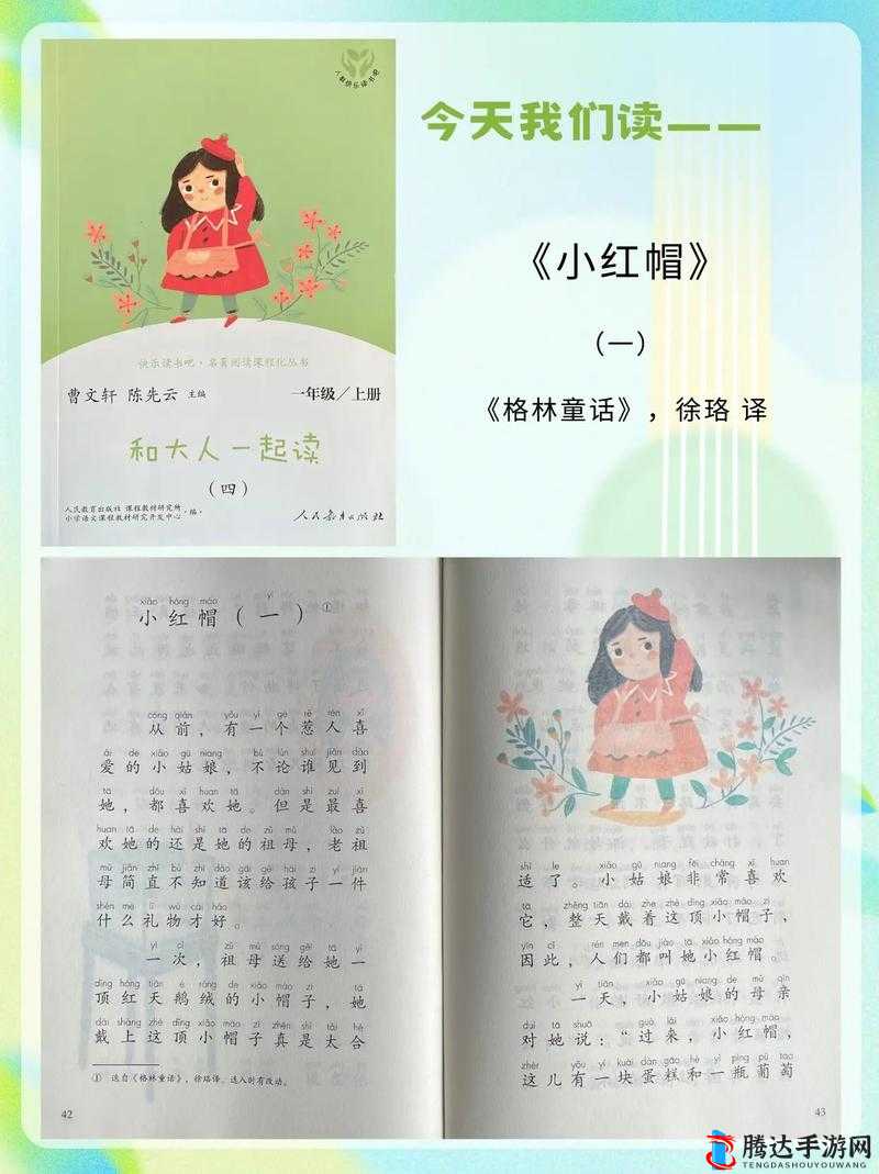 童话:单纯又荡漾的小红帽小说