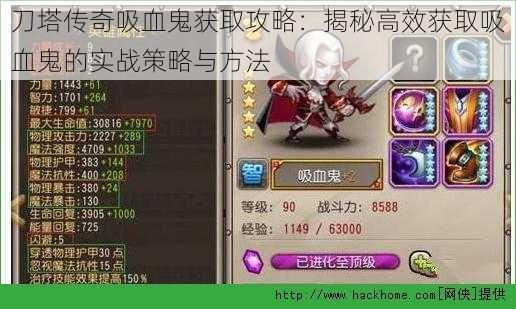 刀塔传奇吸血鬼获取攻略:揭秘高效获取吸血鬼的实战策略与方法