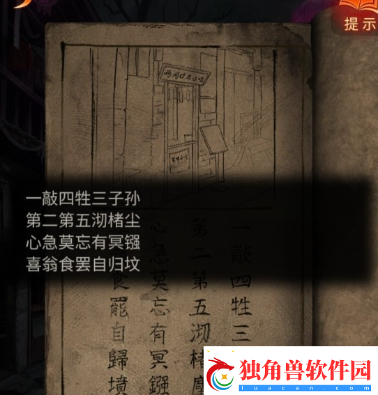 纸嫁衣7卿不负第1章全谜题解法图文攻略汇总