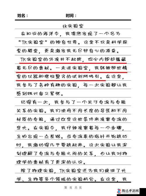 Tk 笑刑实验室文章逃生作文:惊心动魄的逃生之旅