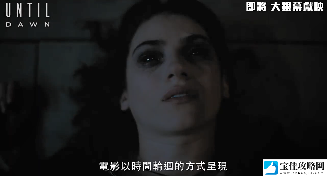 知名恐怖游戏改编电影直到黎明第一眼特辑公开！