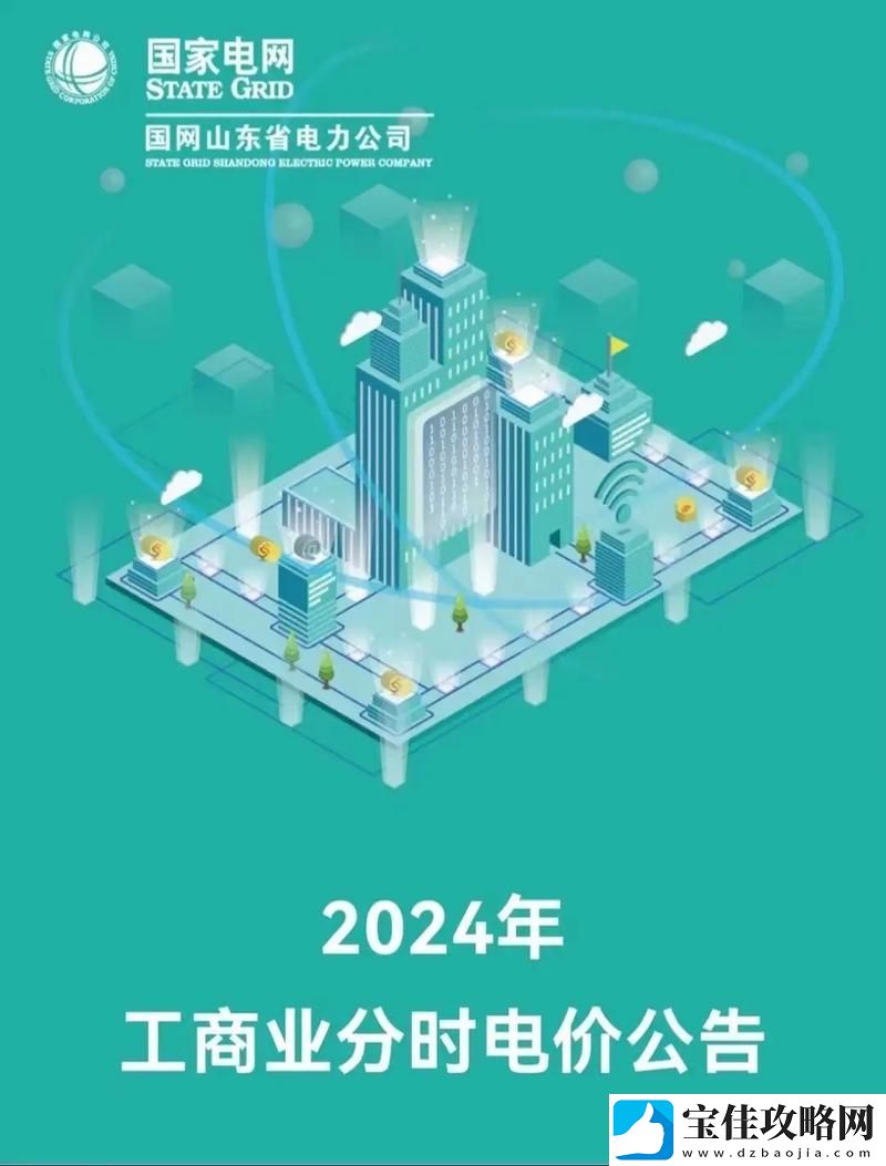 日本免费三色电费2024年上线