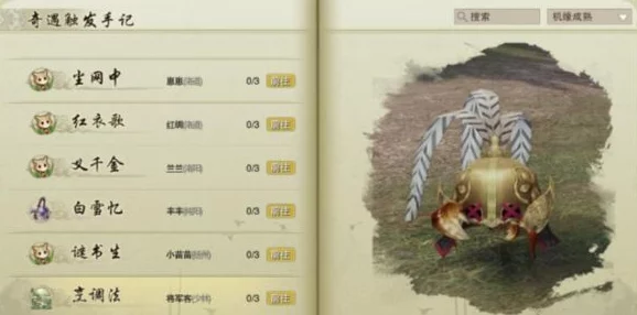剑网3烹饪绝技解锁：宠物奇遇全攻略-独家步骤助你邂逅萌宠奇缘！