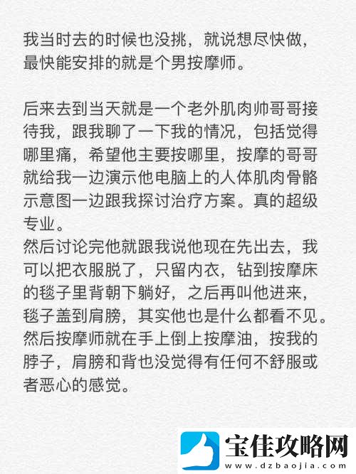 按摩师把我添高潮了：一段神秘的身体之旅
