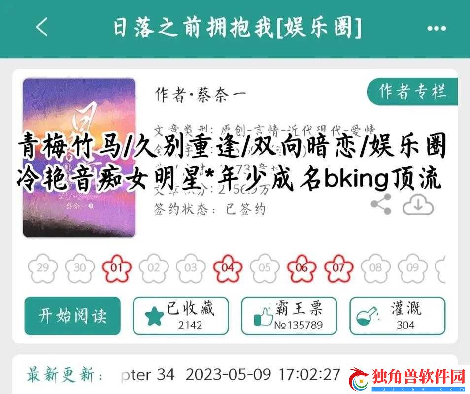 被青梅竹马的学弟锁定娱乐圈：别样青春故事