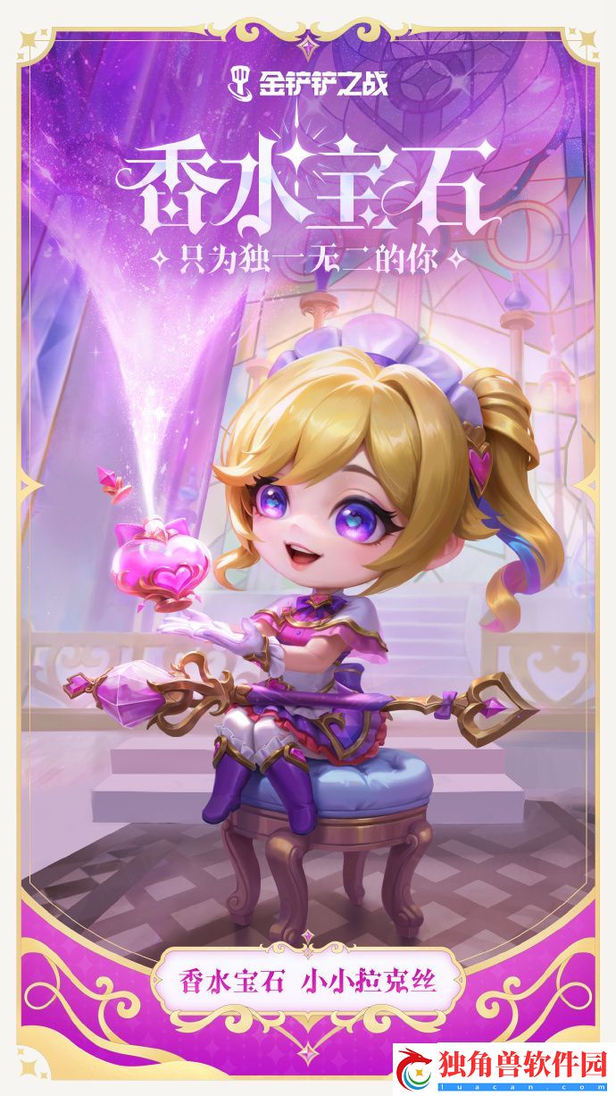 金铲铲之战角色香水宝石有哪些