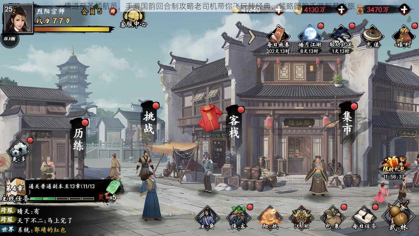 儒道至圣领航员,手游国韵回合制攻略老司机带你飞玩转经典,领略国韵手游智慧之旅