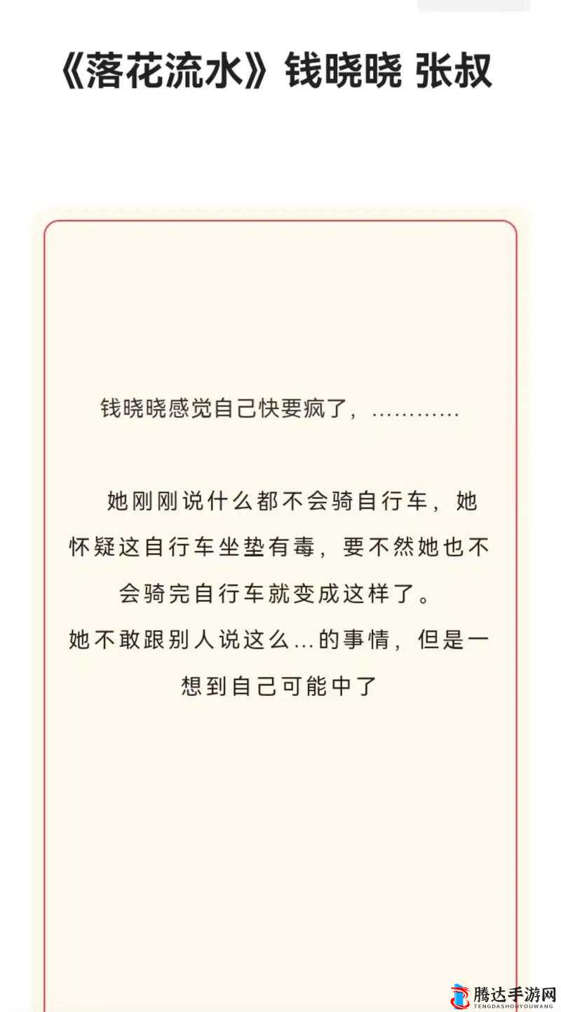 钱晓晓张叔：你可得救救我我被卷入了一场可怕的阴谋