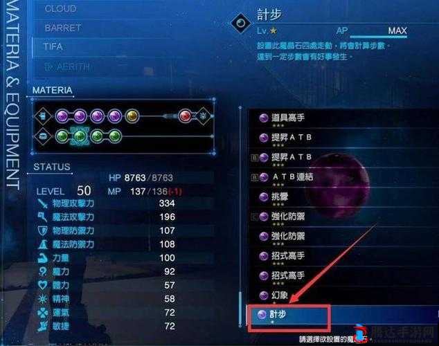 最终幻想7重制版ATB增幅魔晶石获取攻略