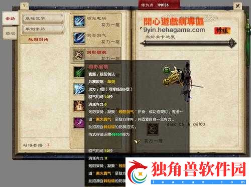 暮色之村禁地武学残阳剑法
