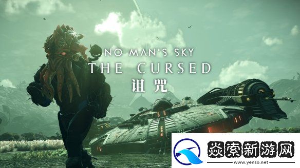 无人深空迎来第16次更新“诅咒”：闯入克系禁域！