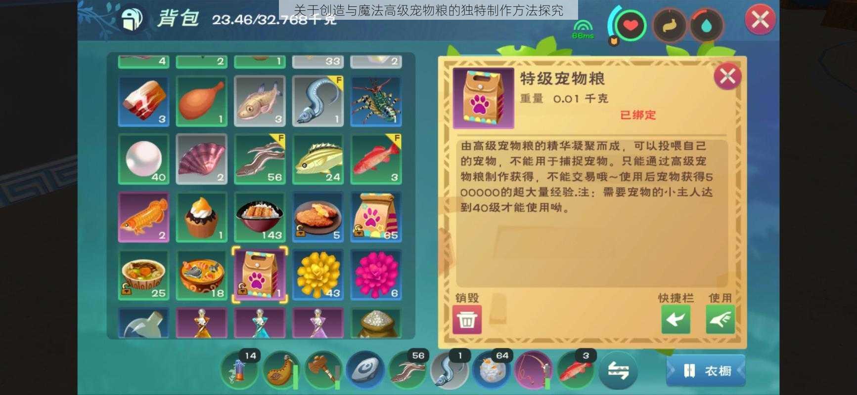 关于创造与魔法高级宠物粮的独特制作方法探究