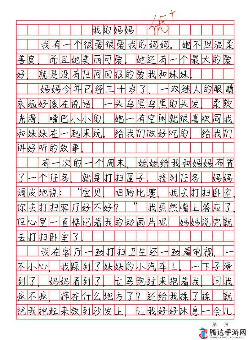 漂亮妈妈 5 巴字开头中字之我对妈**深深情感与美好回忆