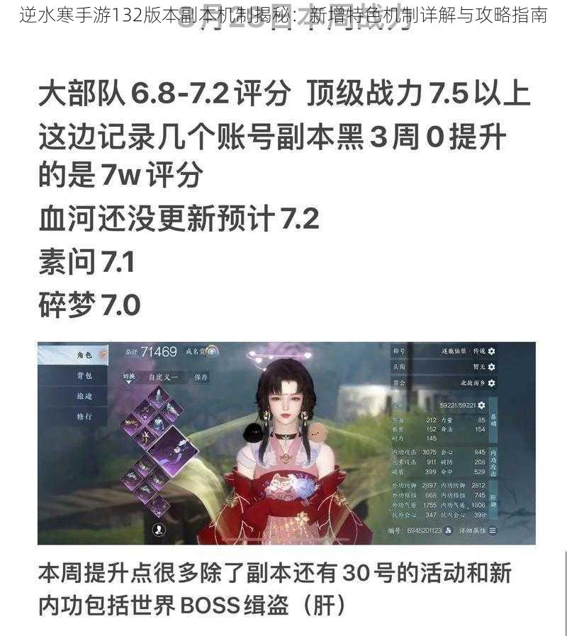 逆水寒手游132版本副本机制揭秘：新增特色机制详解与攻略指南