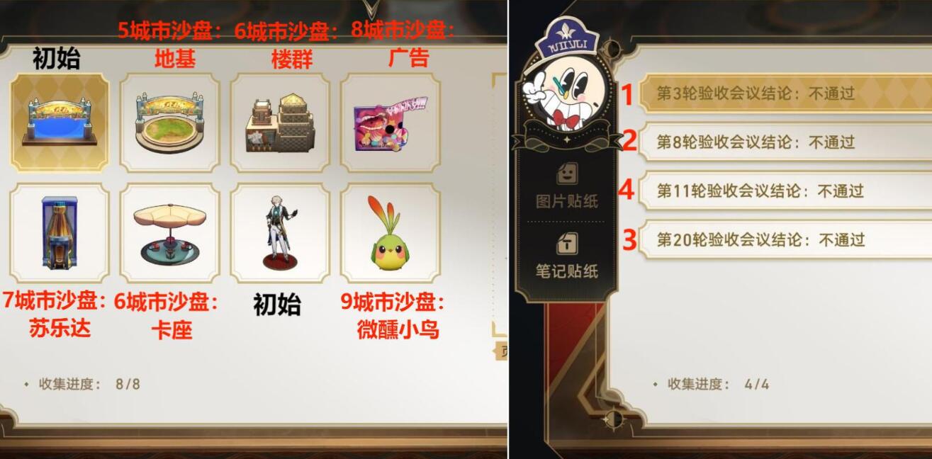 崩坏星穹铁道大梦中的小人物贴纸如何获取-崩坏：星穹铁道大梦中的小人物贴纸收集方法