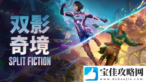 全新双影奇境预告片展示双人合作游戏内容