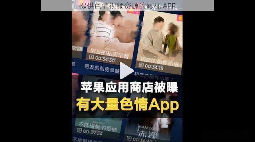 提供**视频资源的影视 APP