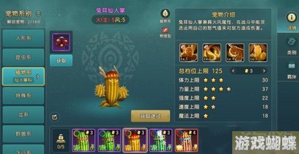 魔力宝贝复兴仙人掌科宠物介绍 哪个宠物最强_游戏蝴蝶