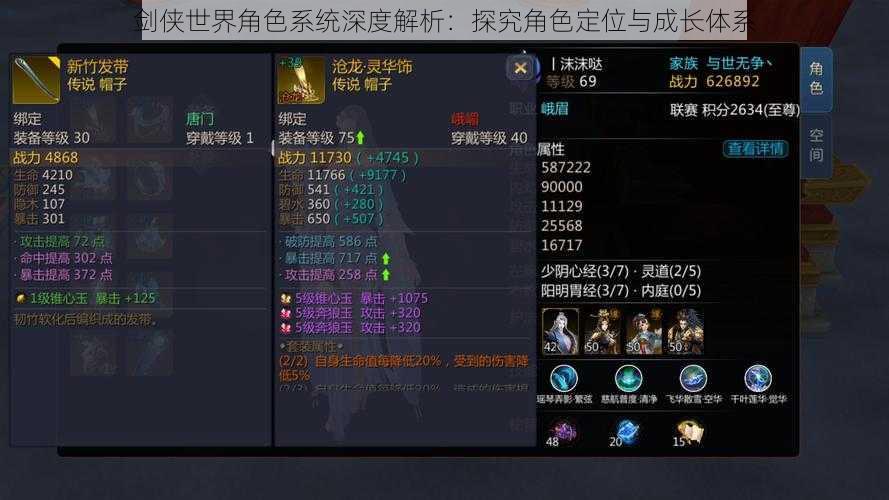 剑侠世界角色系统深度解析：探究角色定位与成长体系