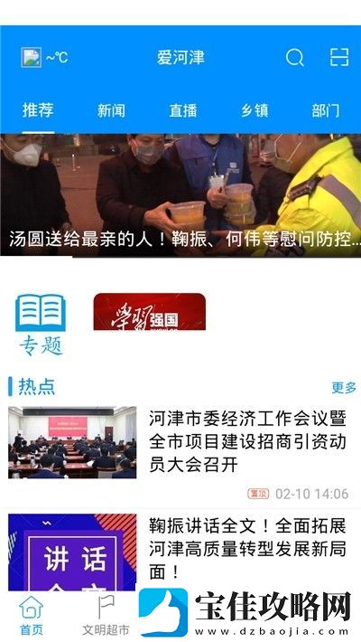 爱河津app下载安装