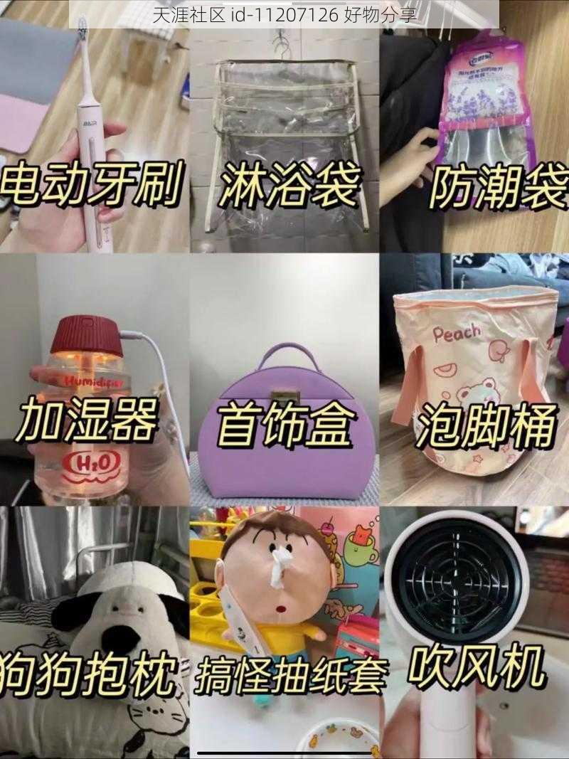 天涯社区 id-11207126 好物分享