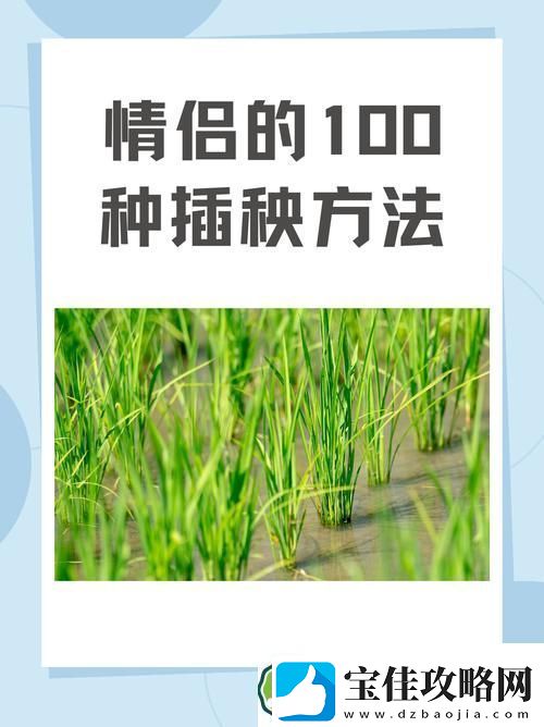 内容丰富夫妻插秧38种方法图片大全-助你轻松掌握水稻种植的技巧