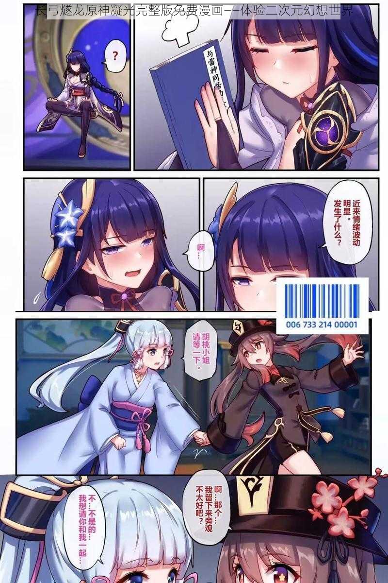 长弓燧龙原神凝光完整版免费漫画——体验二次元幻想世界